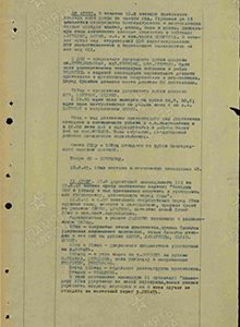 Боевые действия 13 августа 1941 г.