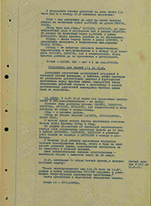 Боевой приказ № 11 от 13.8.41