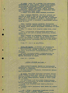 Боевые действия 14 августа 1941 г.