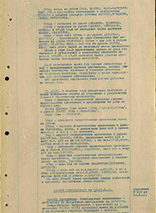 Директива № 32 от 14.08.41