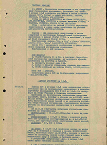 Задачи на 15 августа 1941 г.