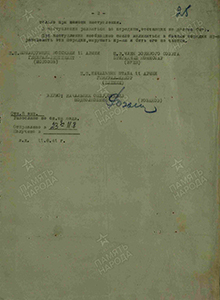 Боевой приказ штаба 11 А