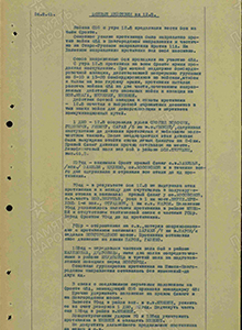 Боевые действия 12 августа 1941 г.