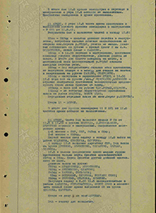 Боевые действия 12 августа 1941 г.