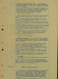 Боевые действия 12 августа 1941 г.