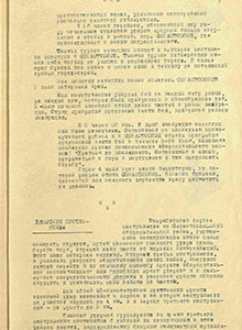 Характеристика действий противника