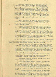 Характеристика действий противника