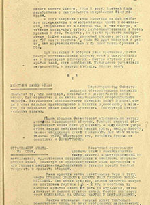 Характеристка действий наших войск