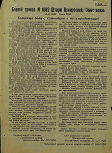 Боевой приказ 0062 штаба ПА от 06.06.42