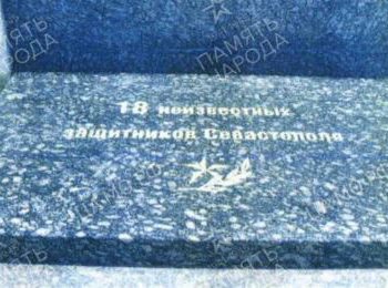 г. Севастополь, б. Казачья, Аллея защитников 35 батареи, МИМК 35 ББ, Некрополь, ниша 14