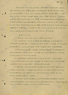 Трофеи боев за г. Одесса