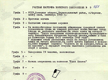 Мемориал Червоное