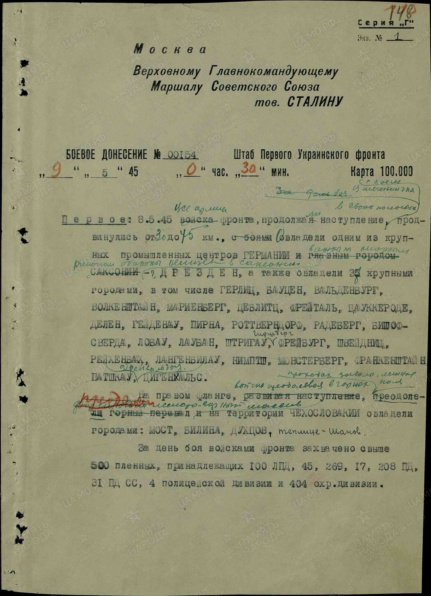 Приказы и донесения 1 УкрФ