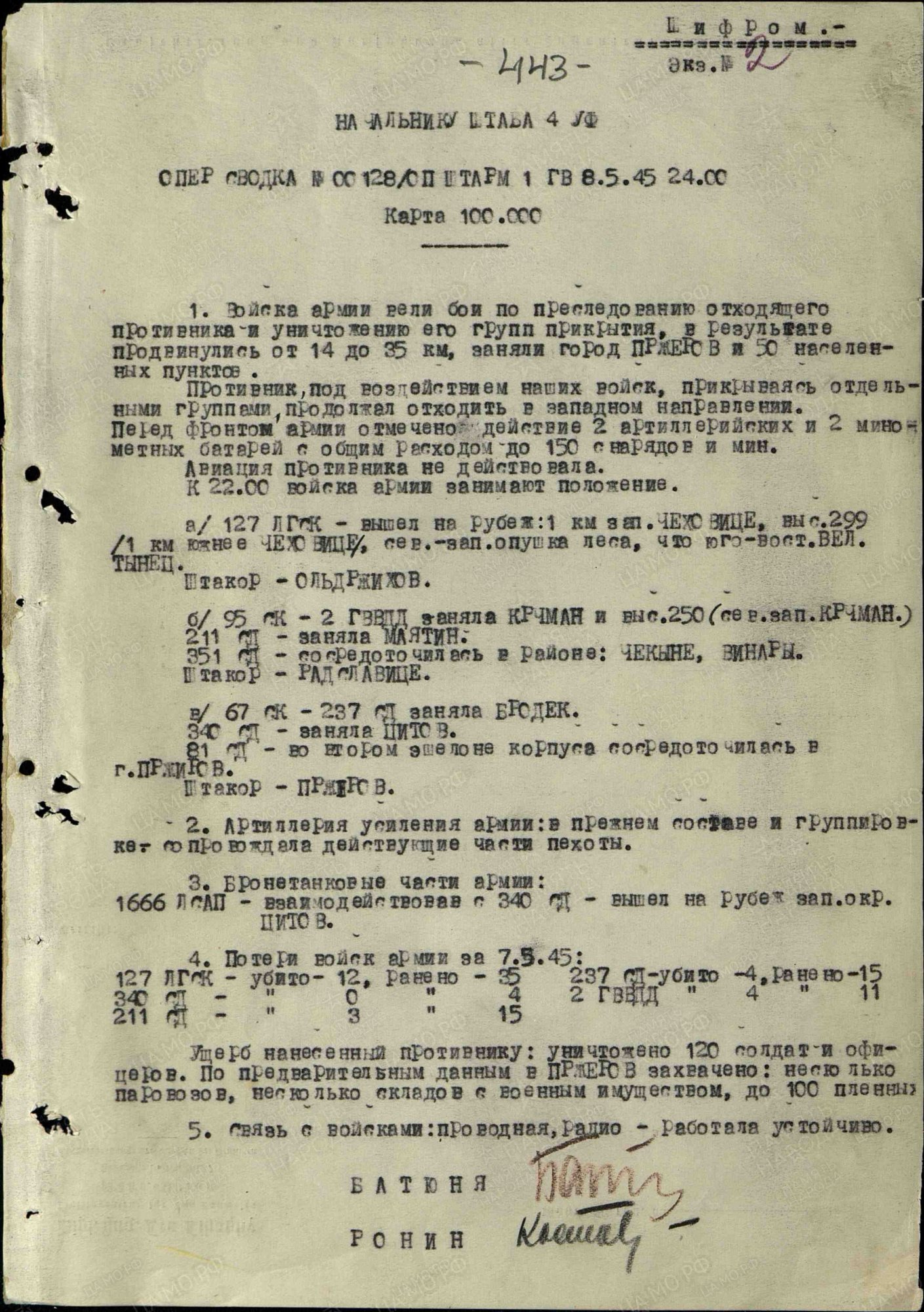 Документы 1 гв. А