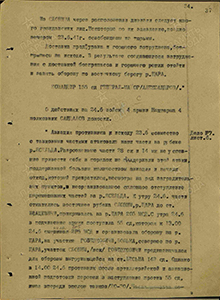 Действия частей 4 А 24 июня