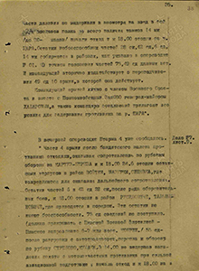 Действия частей 4 А 24 июня