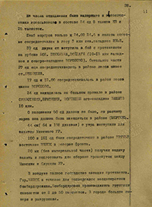 Действия авиации противника 23 июня 