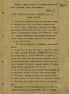 Боевой приказ 2 штаба 4 Армии от 22 июня