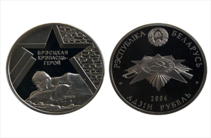 25 рублей Приднестровья 2020 г. Брестская крепость-герой