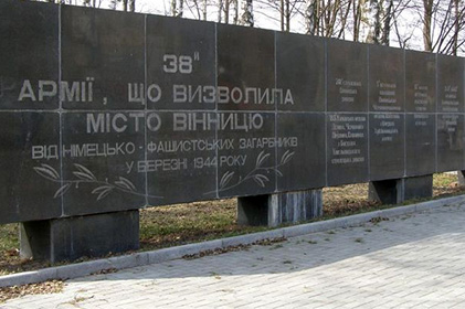 Мемориал «Освобождение»