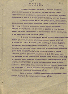 Успехи разведорганов июль 1944