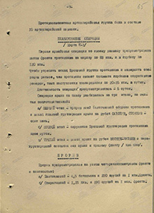 Планирование операции окружения Бродской группировки противника