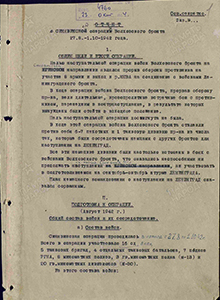 Общие итоги операции