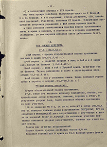 Прорыв оборонительной полосы противника