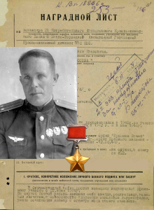 Павлов Павел Иванович