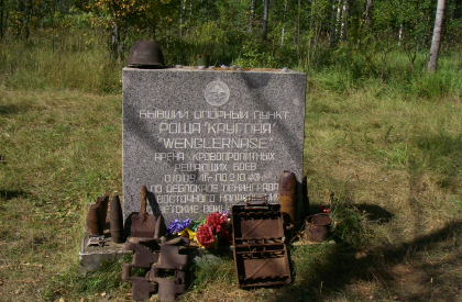 Обелиск на месте бывшего немецкого опорного пункта в роще Круглая (нос Венглера)