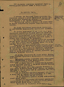 Боевые действия 22 А, 29 А 24 августа 1941 г.