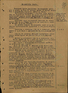 Боевые действия 22 А 25 августа 1941 г.