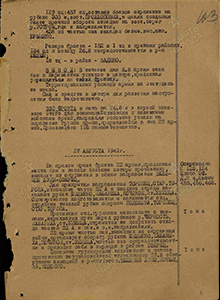 Боевые действия 22 А 27 августа 1941 г.