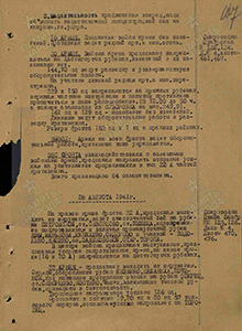 Боевые действия 22 А 28 августа 1941 г.