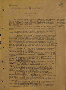 Боевые действия 22 А 29 августа 1941 г.