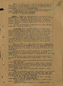 Боевые действия 29 А 29 августа 1941 г.