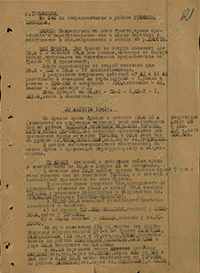 Боевые действия 22 А 30 августа 1941 г.
