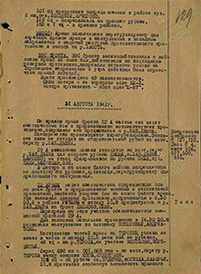 Боевые действия 22 А, 29 А 31 августа 1941 г.