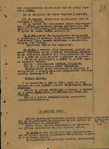 Боевые действия 22 А 22 августа 1941 г.