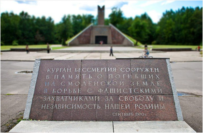 Курган Бессмертия