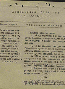 Описание боевых действий 5 мк 6 июля 1941г.