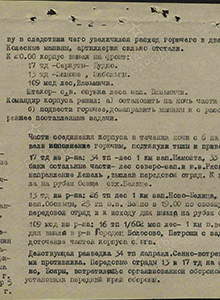 Боевые действия 5 мк 7 июля 1941 г.