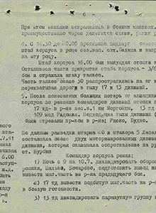 Описание боя 5 мк