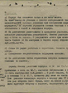 Недостатки, выявленные в ходе операции