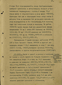 Обстановка и состояние личного состава на 30.06