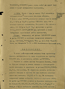 Первые итоги упорных боев