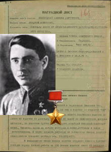 Поколодный Василий Дмитриевич