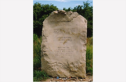 Памятник 1 500 евреям были зверски убиты в Едвабно 10 июля 1941 г.