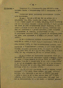 Первая попытка взятия Локня 22 А 25.2.44