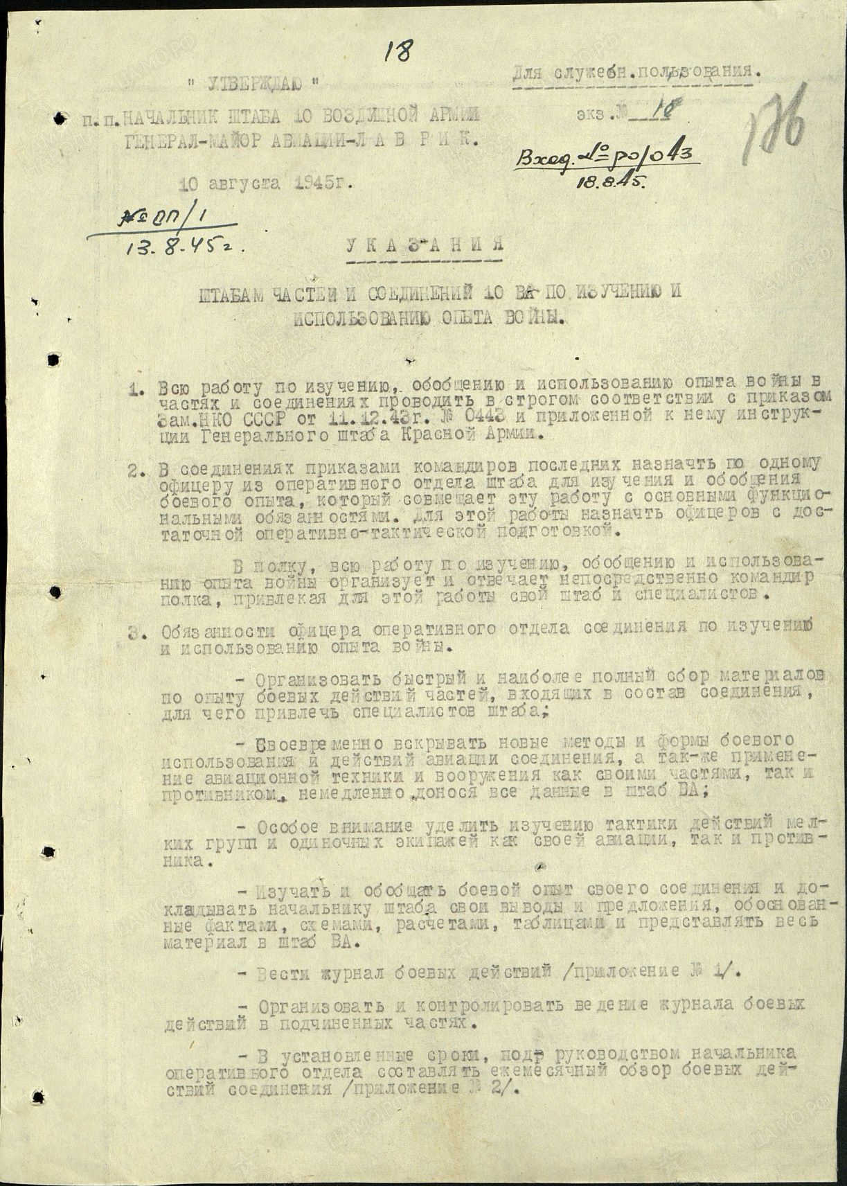 Документы 10 ВА